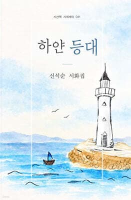 하얀 등대 cover