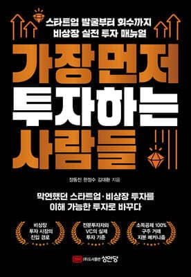 가장 먼저 투자하는 사람들 표지