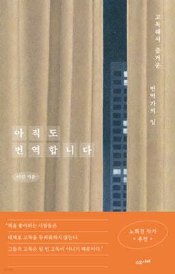 아직도 번역합니다 표지