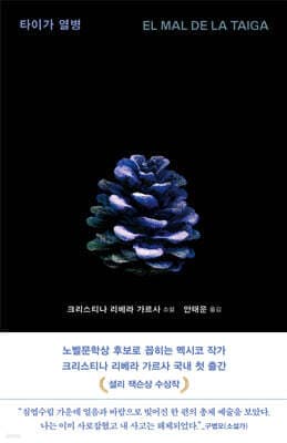 타이가 열병 표지