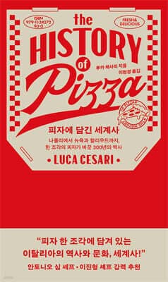피자에 담긴 세계사 표지