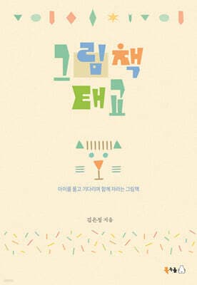 그림책 태교 cover