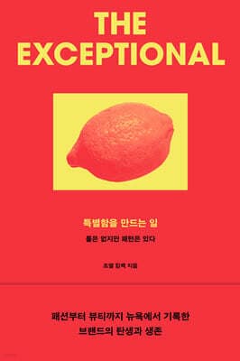 특별함을 만드는 일 cover