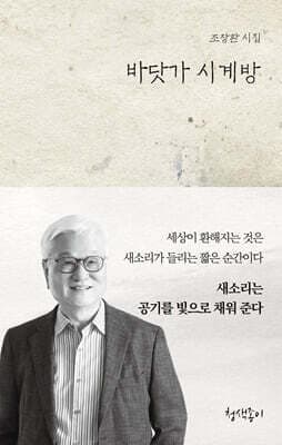 바닷가 시계방 표지