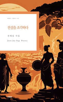 전설을 조각하다 표지