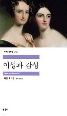이성과 감성 cover