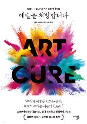 예술을 처방합니다 표지