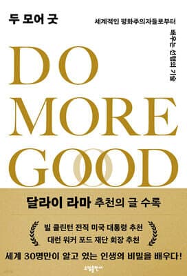 두 모어 굿 표지