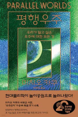 평행우주 표지