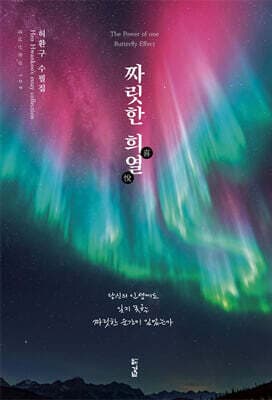 짜릿한 희열 표지