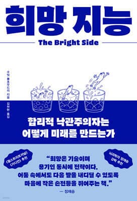 희망 지능 표지