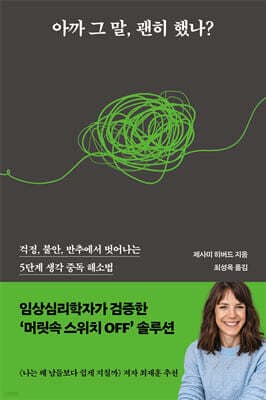 아까 그 말, 괜히 했나? 표지