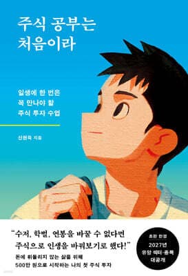 주식 공부는 처음이라 표지