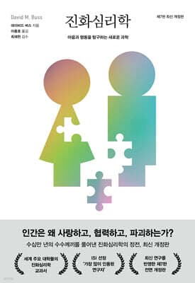 진화심리학 표지