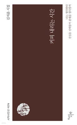 커피 내리는 시간 cover