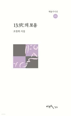 13.9℃의 포옹 표지