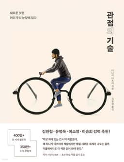 관점의 기술 cover