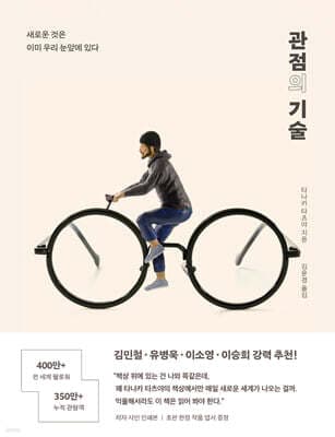 관점의 기술 표지