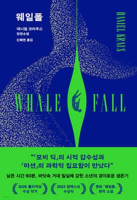 웨일폴 표지