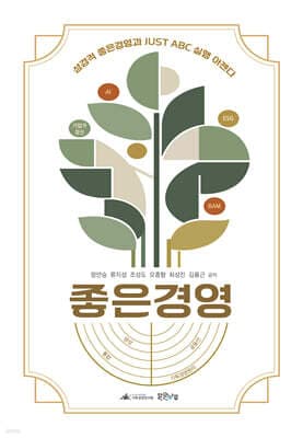 좋은 경영 표지