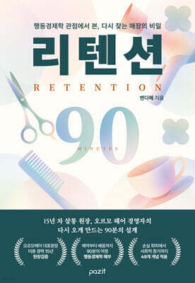리텐션 표지