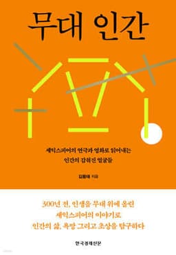 무대 인간 표지