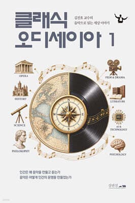 클래식 오디세이아 1 표지