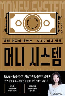 머니시스템 표지