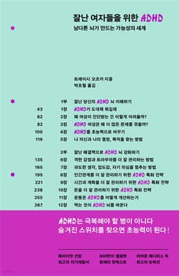잘난 여자들을 위한 ADHD 표지