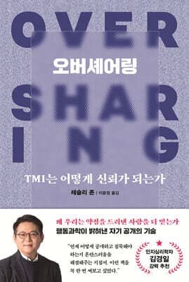 오버셰어링 표지