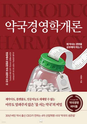 약국경영학개론 표지