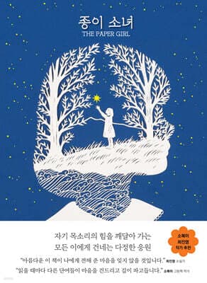 종이 소녀 표지