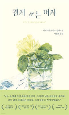 편지 쓰는 여자 표지