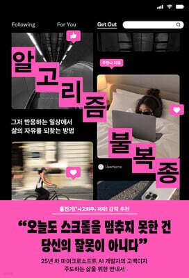 알고리즘 불복종 표지