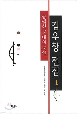 김우창 전집 1 cover
