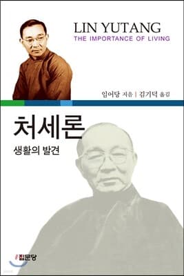 처세론 표지