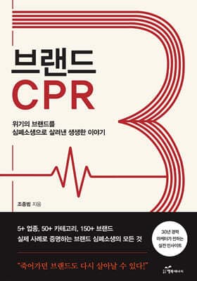 브랜드 CPR 표지