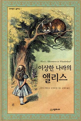 이상한 나라의 앨리스 표지
