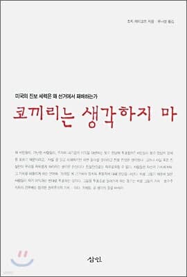 코끼리는 생각하지마 표지