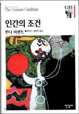 인간의 조건 표지