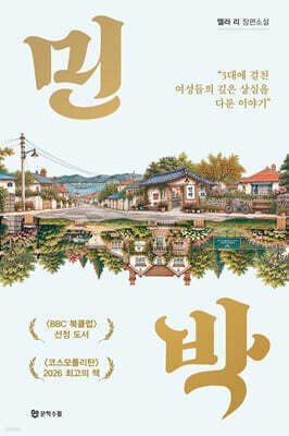 민박 표지