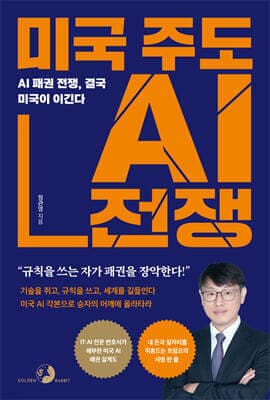 미국 주도 AI 전쟁 표지