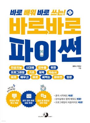 바로바로 파이썬 표지