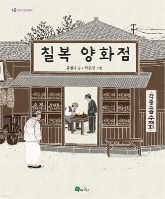 칠복 양화점 표지