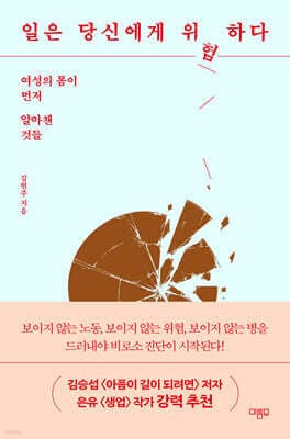 일은 당신에게 위험하다 표지