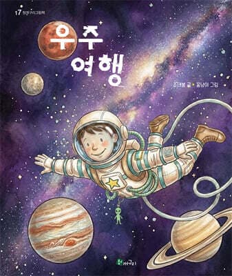 우주 여행 표지