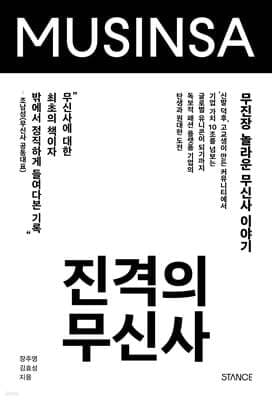진격의 무신사 표지