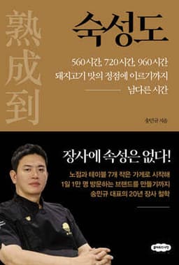 숙성도 cover