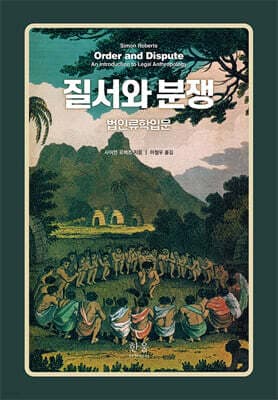 질서와 분쟁 표지