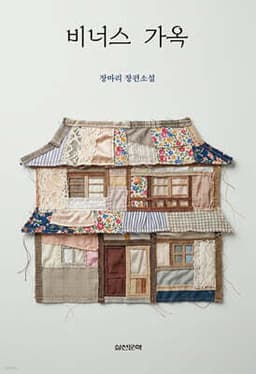 비너스 가옥 표지